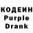 Кодеин Purple Drank geoffrey ethelston