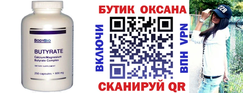где можно купить   Невьянск  БУТИРАТ 1.4BDO 
